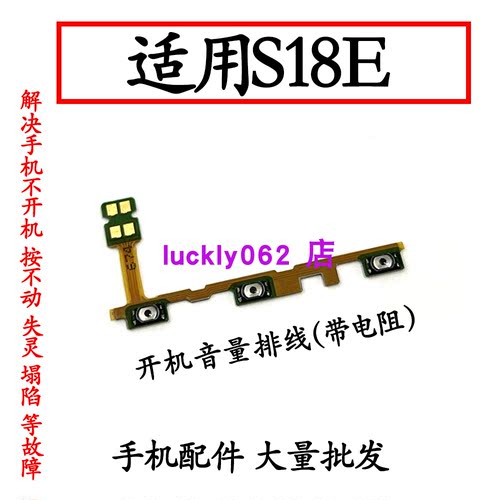 适用于vivoS18E开机音量排线