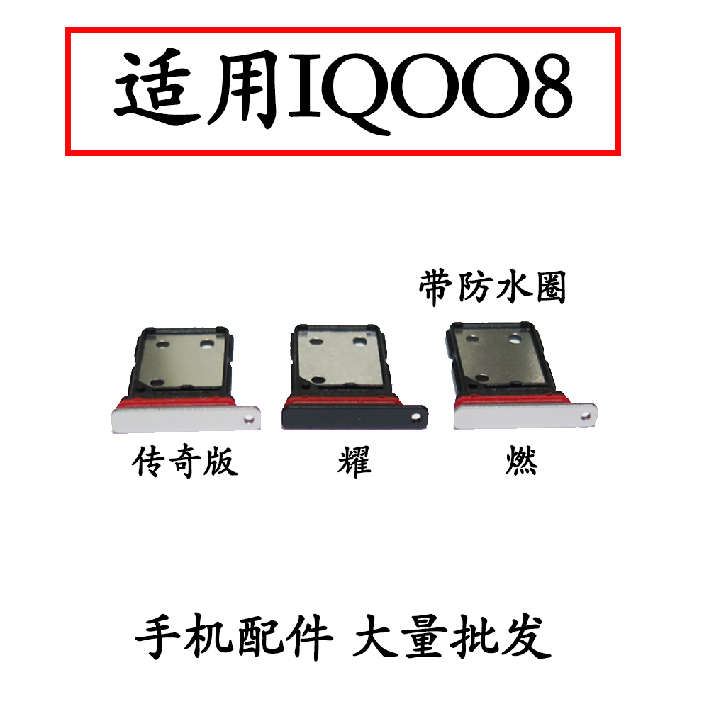 适用于VIVO iQ008卡托 卡槽 IQOO8卡拖卡套手机sim插卡卡座包邮