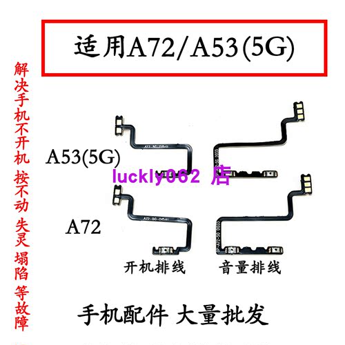 适用OPPO A72开机排线 OPPOA53开机键音量键排线 侧键手机开关