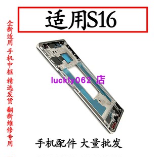 适用vivo s16中框边框前壳e中壳屏框前框A面屏幕支架