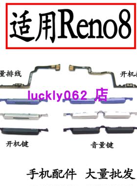 适用于OPPOReno8开机排线