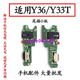 适用步步高VIVO Y36 Y33T尾插小板充电接口耳机送话小板5G