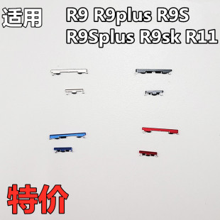 clmin适用OPPOR9 R9plus R9S R9Splus R9sk R11 开机键音量键侧键