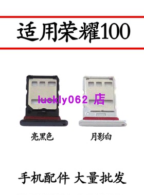 适用荣耀100卡托卡槽卡拖100卡套MAA-AN00 卡架sim装卡