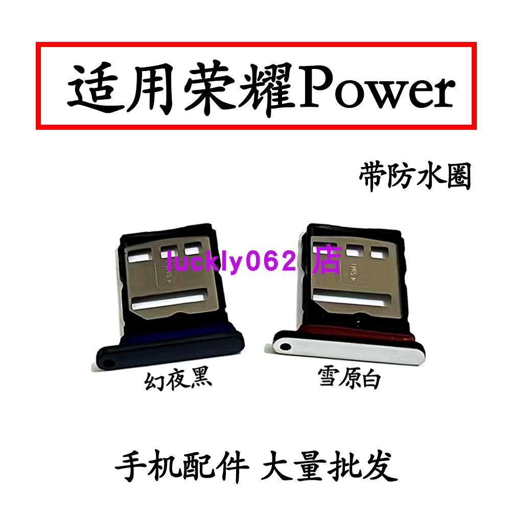适用荣耀Power卡托卡槽插卡卡拖