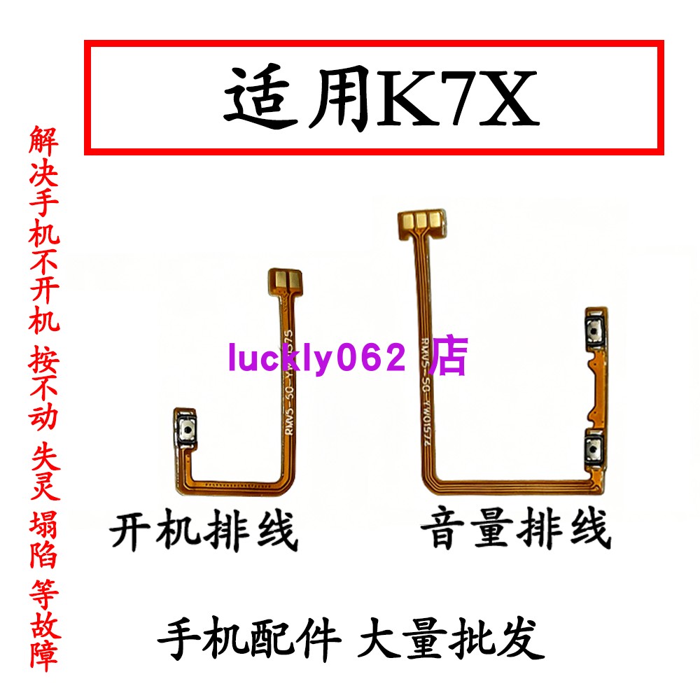 适用于OPPOK7X开机排线音量排线