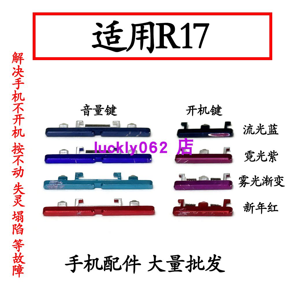 clmin适用于oppo R17 开机排线 r17音量排线 电源开关键机音量侧