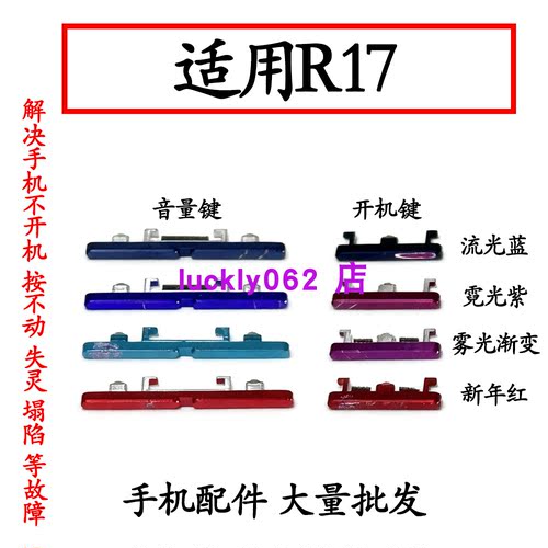 clmin适用于oppoR17开机按键