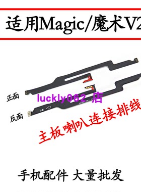 适用于荣耀Magic V2主板排线魔术v2折叠主板喇叭连接排线