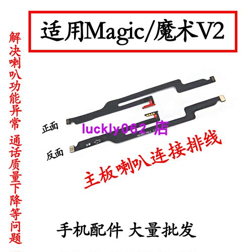 适用于荣耀MagicV2主板喇叭排线