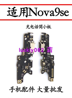 适用于华为nova9SE尾插小板充电送话器话筒排线手机JLN-AL00