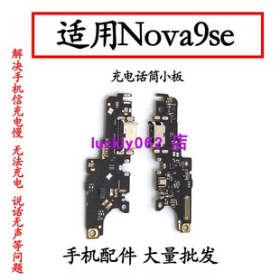 适用于华为nova9SE尾插小板充电送话器话筒排线手机JLN-AL00