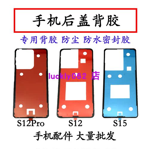 适用VivoS12后盖背胶 s12pro电池盖胶S15防水防尘密封双面胶背胶