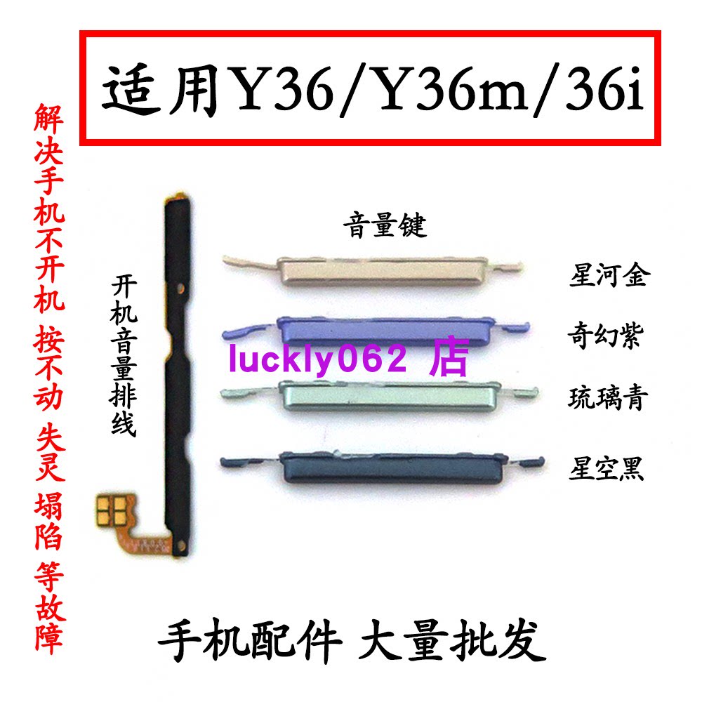 适用于vivo Y36 Y36M Y36i开机音量排线音量键V2318A声音加减
