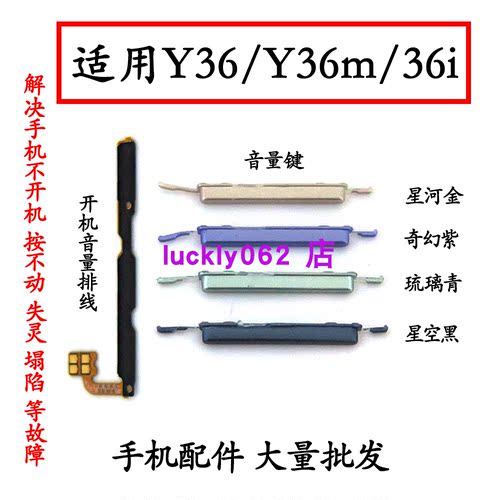 vivoY36Y36MY36i开机音量排线