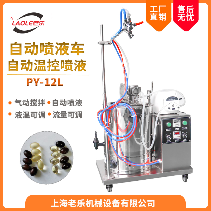 PY-12L系列包衣机配套喷液车包衣原料喷雾器糖衣机喷枪自动喷涂
