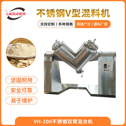 VH-200V型固定料斗双螺旋搅拌机 添加剂调味品香辛料无尘混合器
