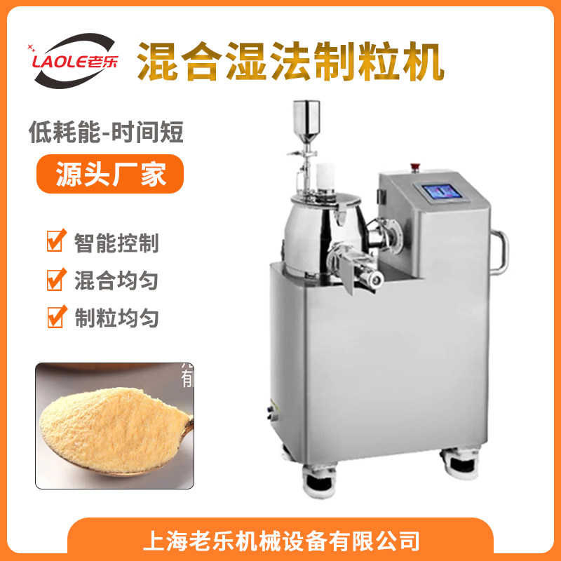 GHL湿法混合制粒一体机粉末造粒机颗粒机带切割喷液化工实验室,五金/工具,颗粒机,淘宝优惠券,粉丝福利购,淘宝优惠卷