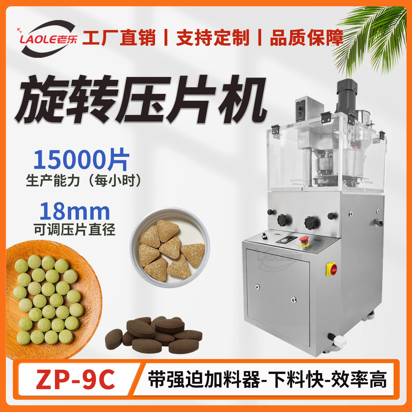 上海ZP-9C加装强迫加料器全自动压片机 口含片三七粉末成型制片机