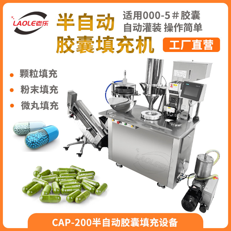 触摸屏胶囊填充机中药西药小型粉末颗粒半自动胶囊灌装机设备