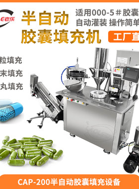触摸屏半自动胶囊填充机灌装机