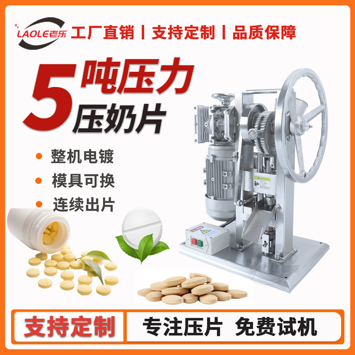 升级电镀电动单冲压片机奶粉奶片粉末中药打片机全自动制片钙片机