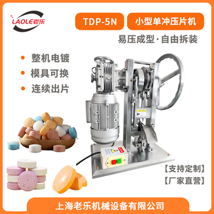 升级电镀电动单冲压片机奶粉奶片粉末中药打片机全自动制片钙片机