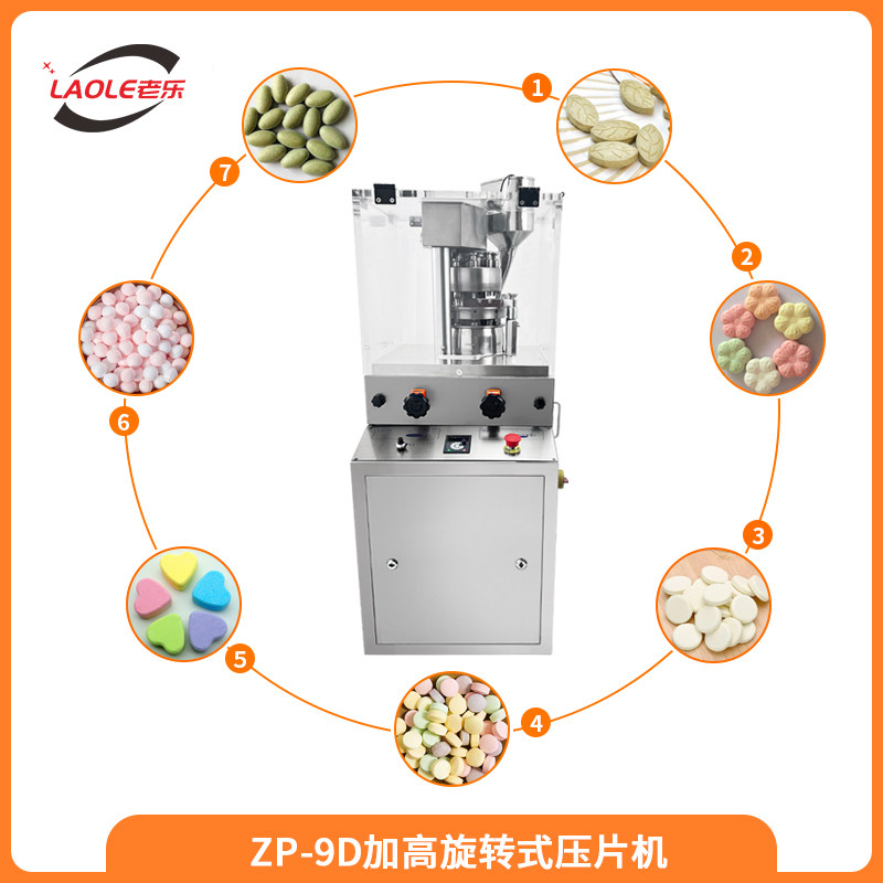 上海老乐 ZP-579D新款加高 打片机樟脑球制片机樟脑粉压片机机械
