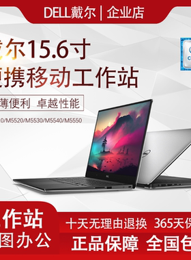 戴尔15寸笔记本工作站轻薄
