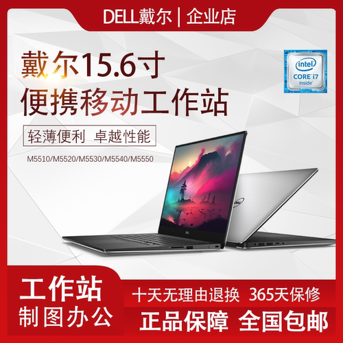 戴尔15寸笔记本工作站轻薄
