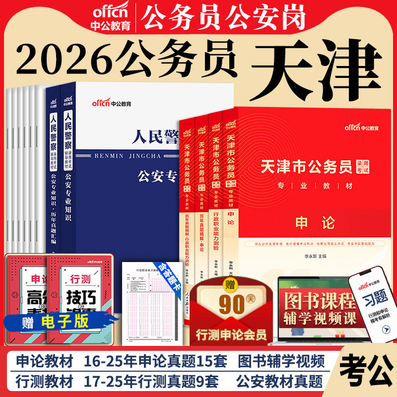 天津市考公务员历年真题中公2026