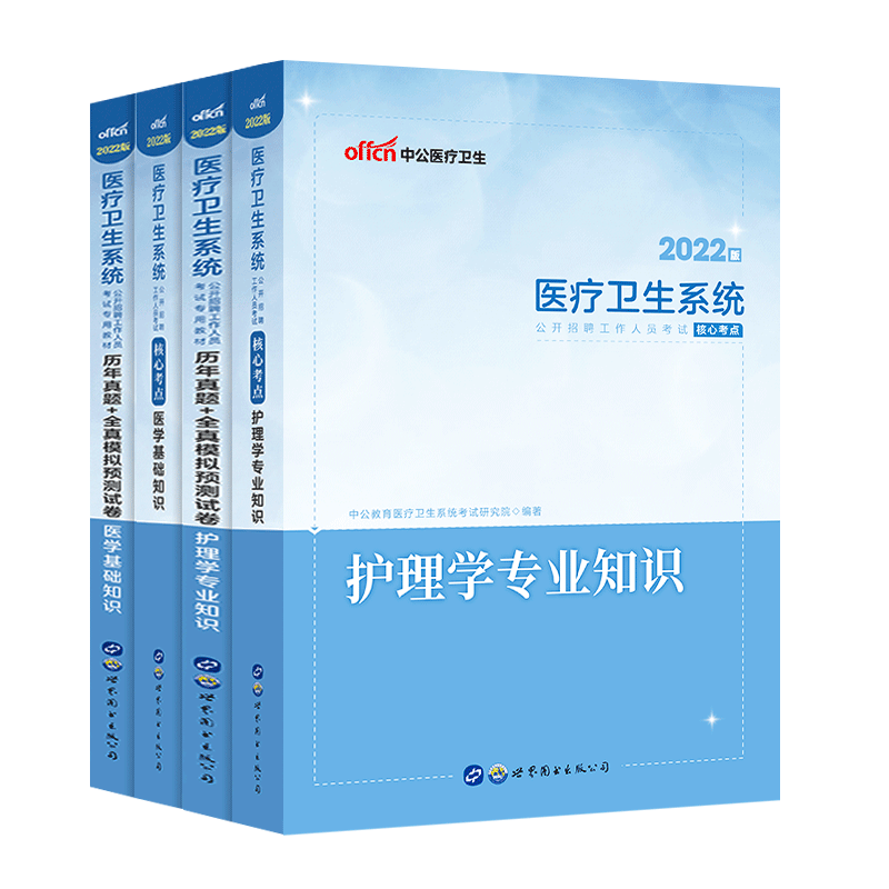 护理学中公医疗卫生系统