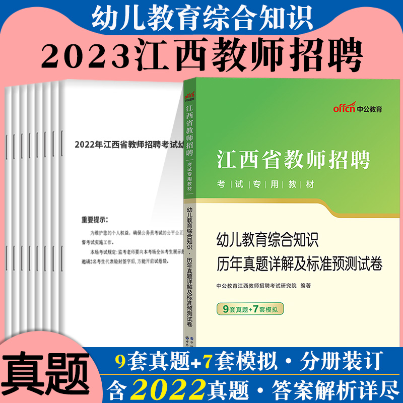 江西幼儿园教师招聘考试