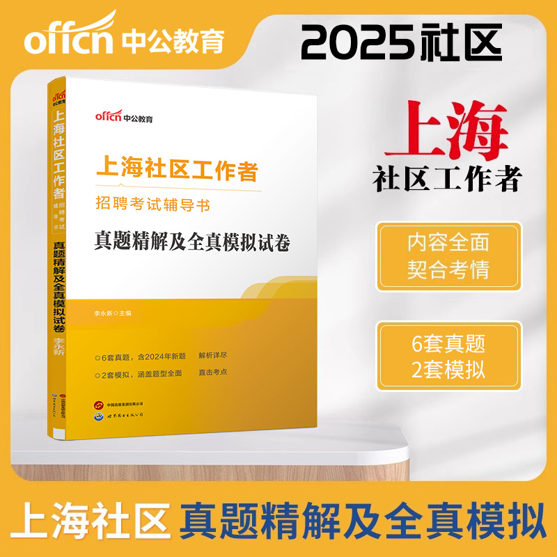 上海社工2025年社区工作者考试