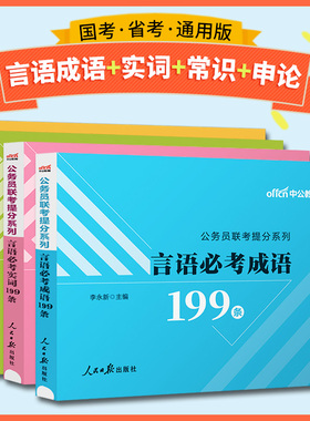 公考实词积累2025年成语词典公务员行测言语必考实词省考国考言语理解与表达高频成语公务员实词辨析逻辑填空高频词汇申论热点手册