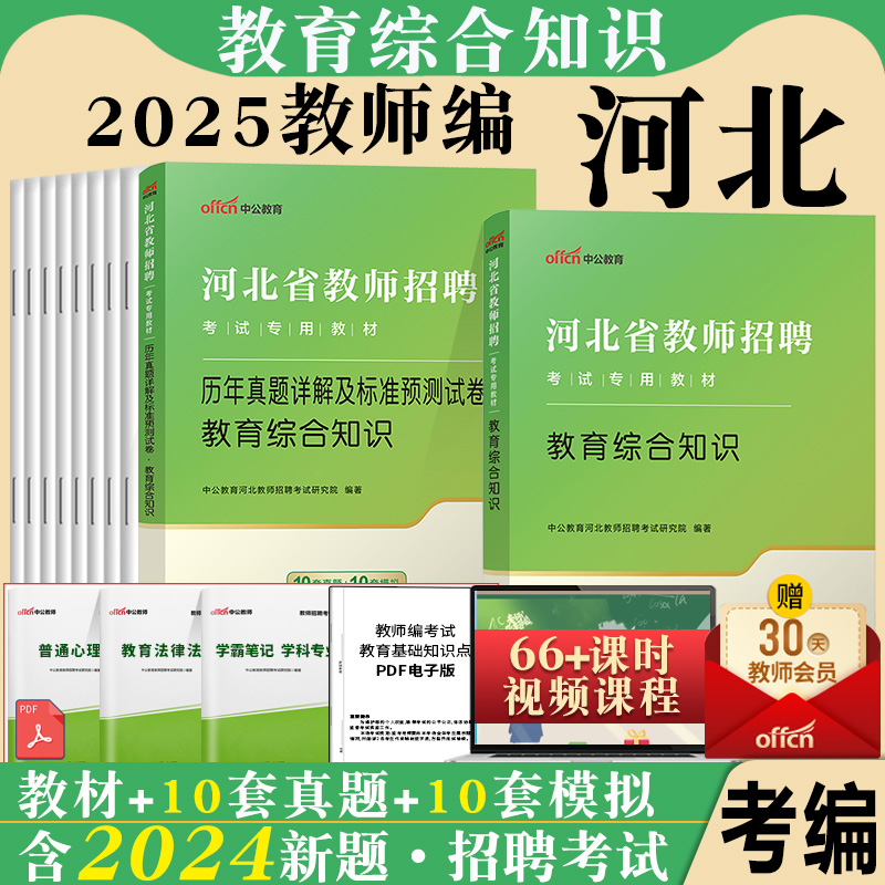 中公教育河北综合知识历年真题卷