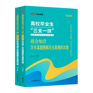 中公2026年黑龙江省高校毕业生三支一扶真题考试综合基础知识职业能力测验公基职测历年真题试卷支医支教西部计划笔试三支一扶刷题