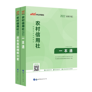 中公2025年四川省农信社农商行笔试资料农村信用社考试书综合类一本通教材历年真题试卷题库农商业银行校园招聘湖北山东浙江省2025