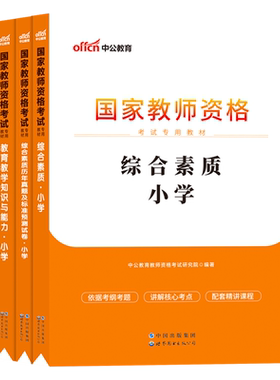 新疆小学教师证资格2026年教材