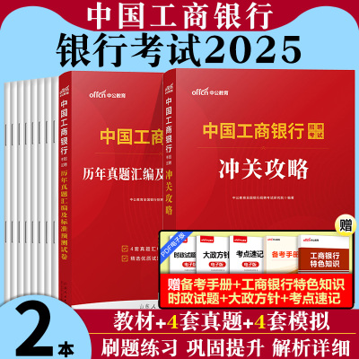 中公2024年工商银行招聘真题