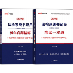 中公2026年江苏贵州四川河南安徽陕西山西江西湖南省法院检察院书记员备考考试用书教材真题库试卷法律常识法检系统书记员笔试资料