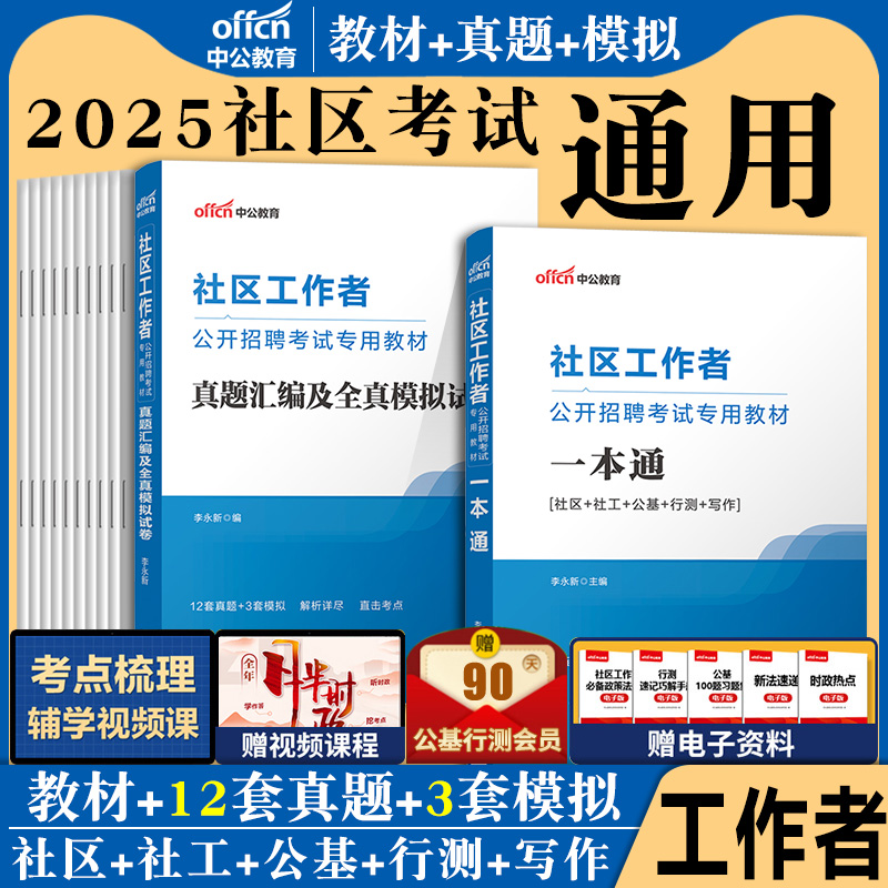 云南基础专干社会工作者2025考试