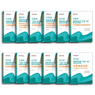 中公2026三支一扶考试真题历年真题模拟预测试卷刷题库综合公共基础知识安徽江西山东河南云南广西四川贵州湖北山西甘肃支医教新版