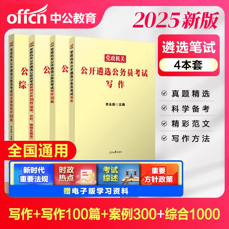 中央遴选公务员笔试写作案例分析