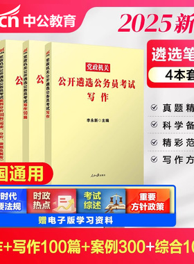 中央遴选公务员遴选考试教材2025年综合基础知识案例分析申论写作真题库试卷公开遴选资料笔试书天津湖北安徽河北甘肃河南江西省直