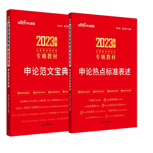 申论写作素材中公2026年国家公务员申论考试资料教材国考省考联考申论范文宝典申论热点标准表述申论作文模版金句素材积累考点公考