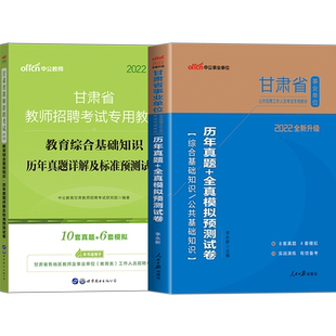 教育岗刷题】2026甘肃省兰州事业单位教师招聘考试真题综合公共基础知识教育理论知识历年真题模拟试卷临夏定西市事业编教育类题库