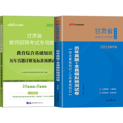 甘肃事业单位教育类刷题库中公