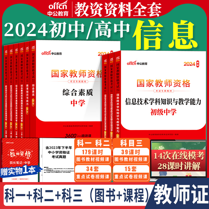 信息技术教师资格考试用书2024