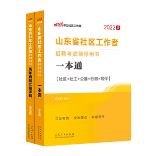 综合素质测试中公2025山东省菏泽市历城区社区工作者考试资料社工专业专职网格员教材历年真题库试卷用书公共基础知识行测申论写作